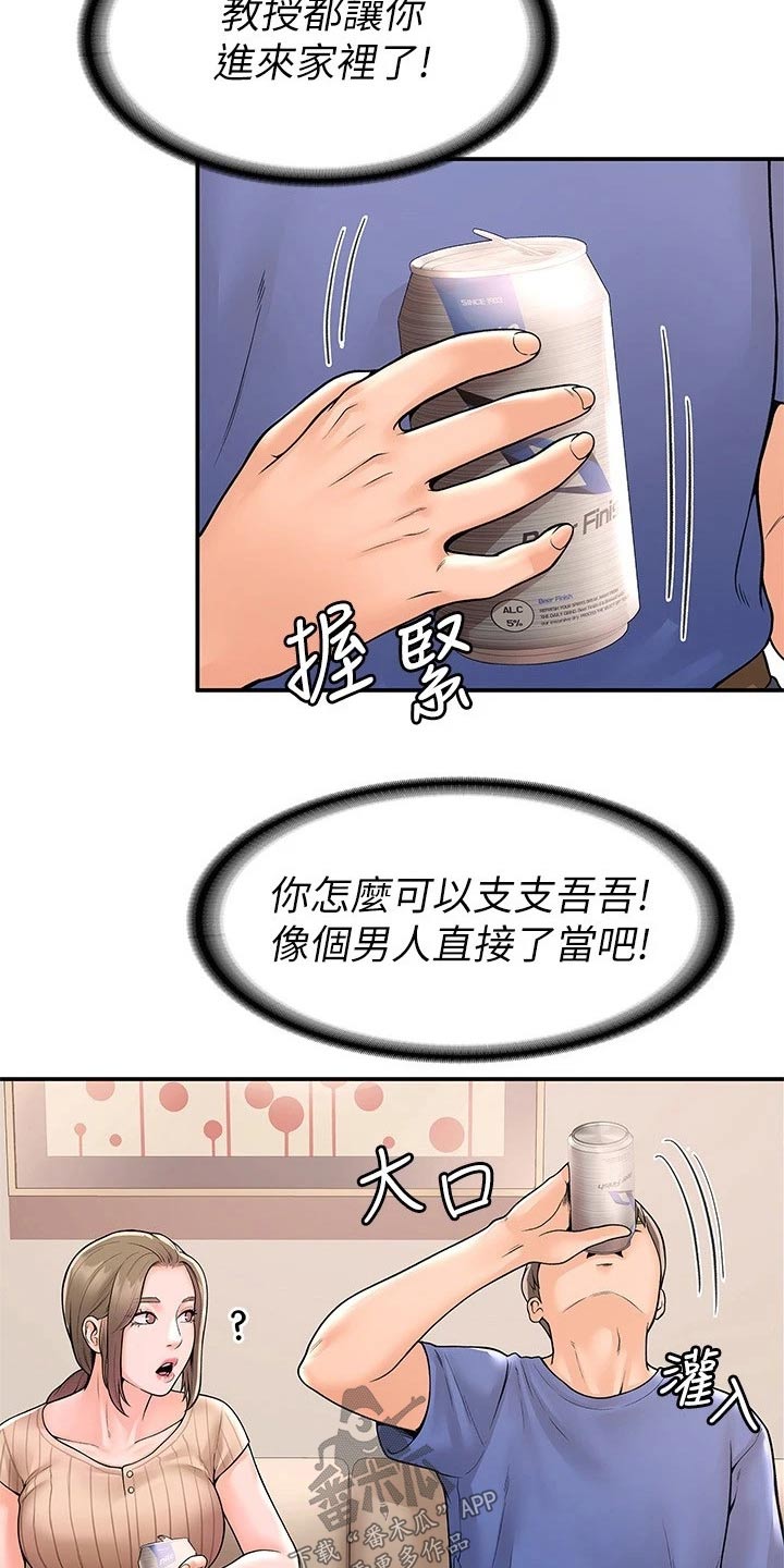 神雕一哥漫画,第78章：模特3图