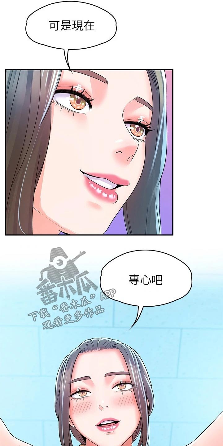 神雕一哥漫画,第102章：分组1图