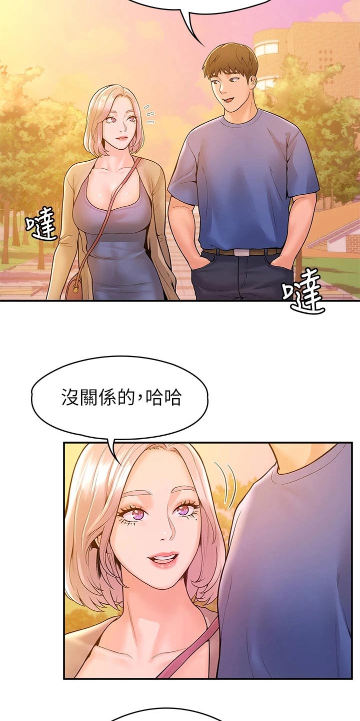 神雕一哥漫画,第75章：在一起很开心4图