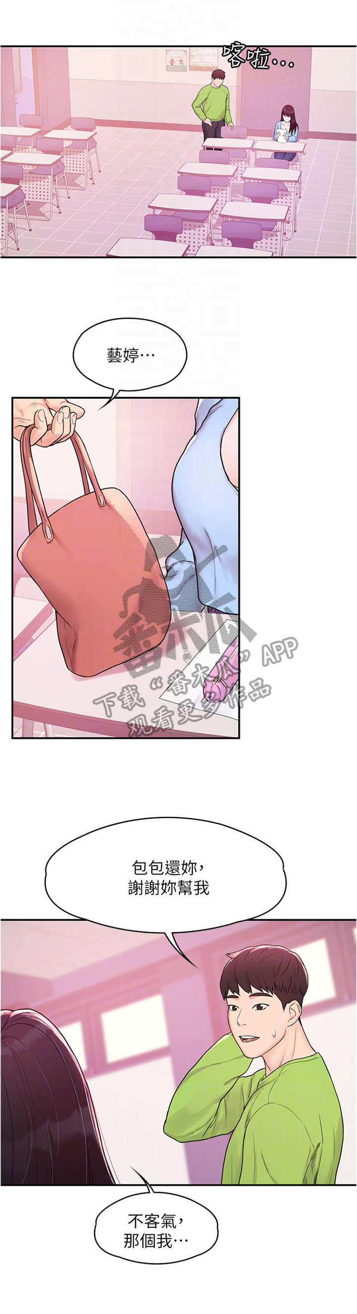 神雕一哥漫画,第12章：解围4图