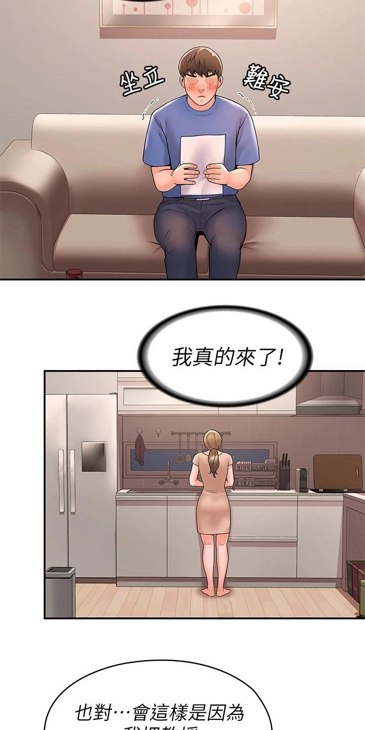 神雕一哥漫画,第78章：模特5图