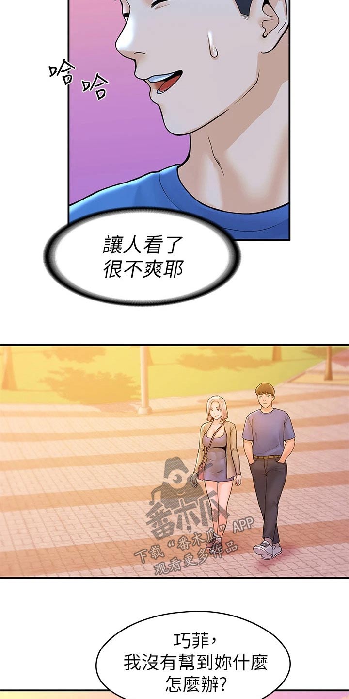 神雕一哥漫画,第75章：在一起很开心3图
