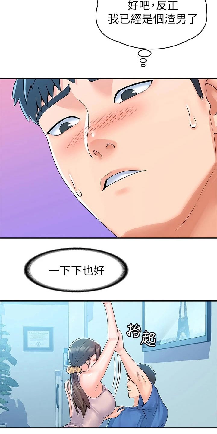 神雕一哥漫画,第102章：分组3图