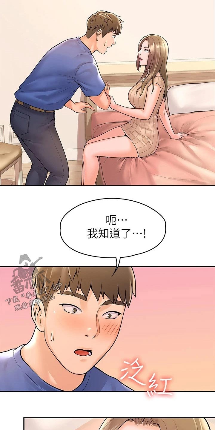 神雕一哥漫画,第80章：条件5图