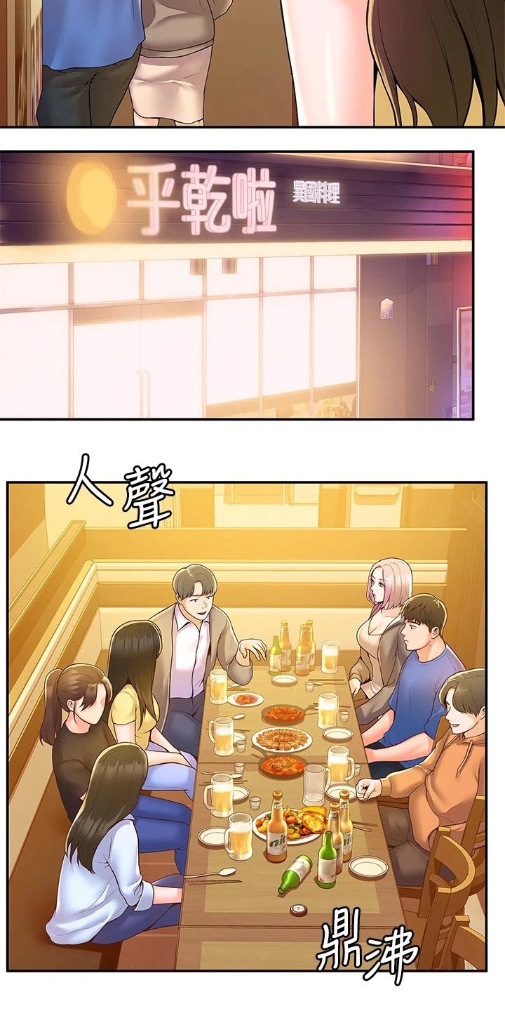 神雕一哥漫画,第92章：表白2图