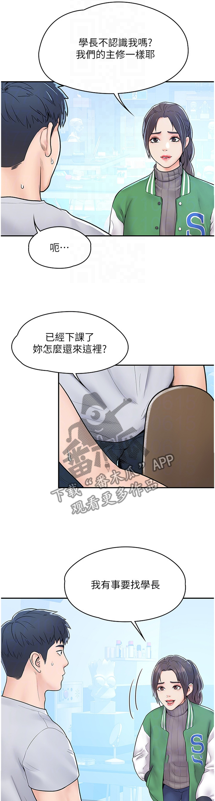 神雕一哥漫画,第23章：给我号码4图