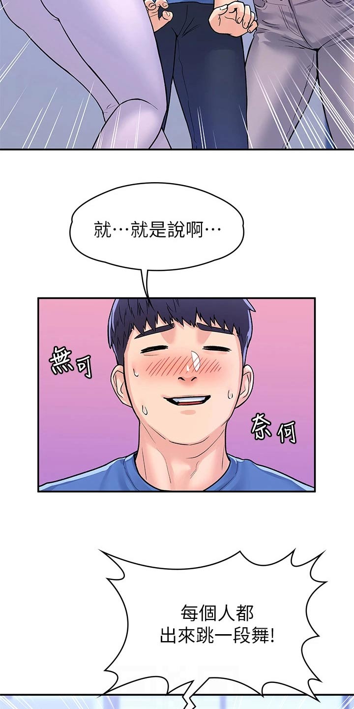 神雕一哥漫画,第105章：跳舞3图