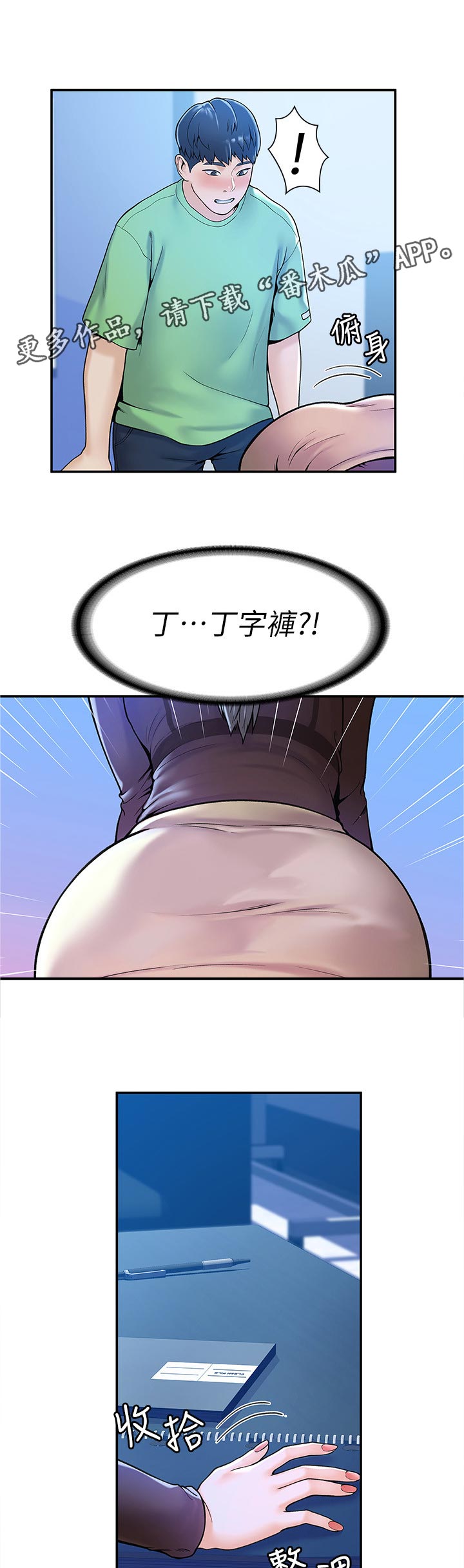 神雕一哥漫画,第56章：明知道不能看但1图