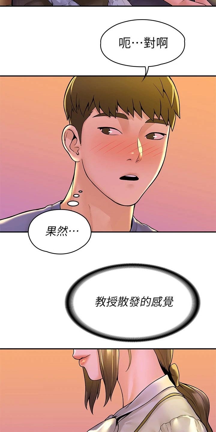 神雕一哥漫画,第77章：借个火3图