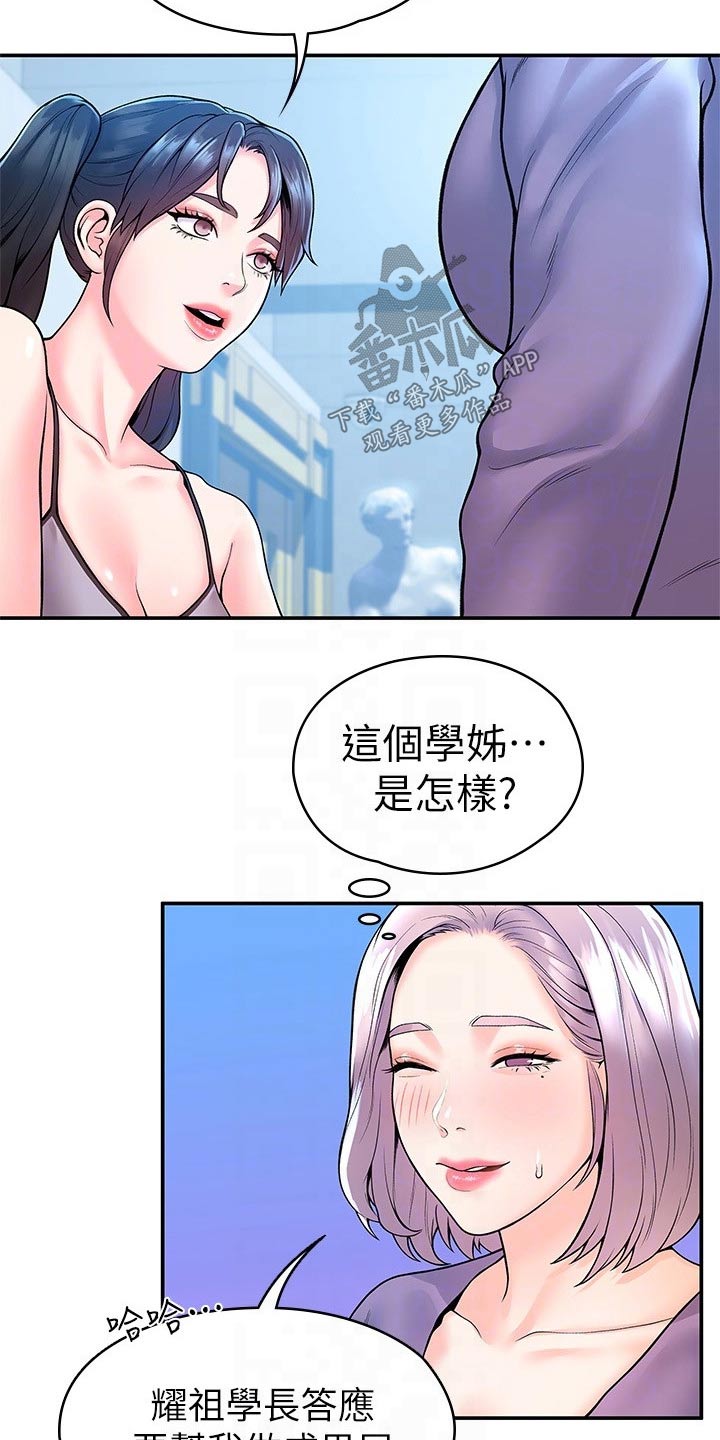 神雕一哥漫画,第85章：怎么是你4图