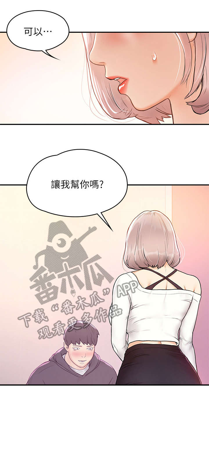 神雕一哥漫画,第8章：怎么办5图