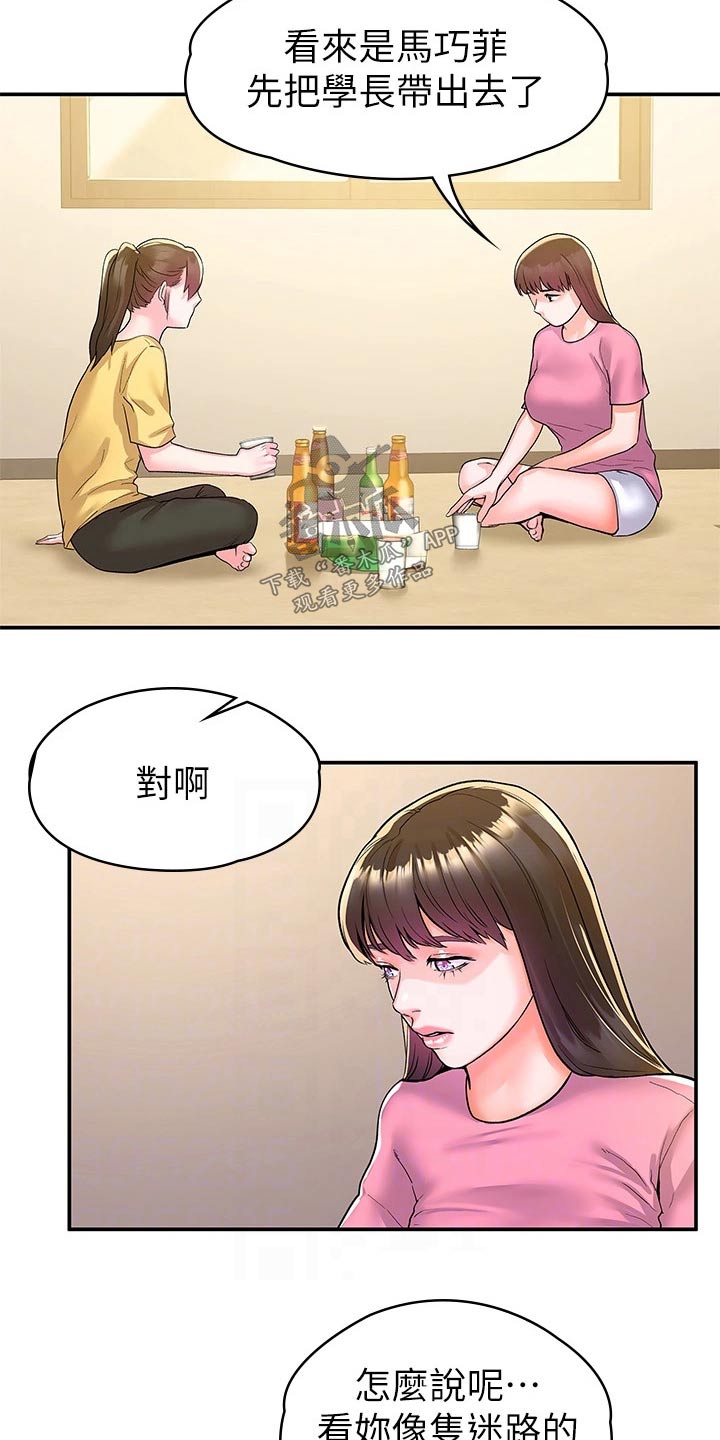 神雕一哥漫画,第115章：多爱自己一点2图