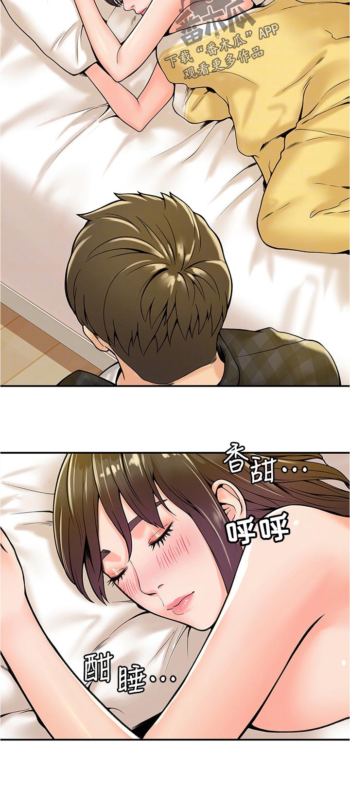 神雕一哥漫画,第54章：是告白吗5图