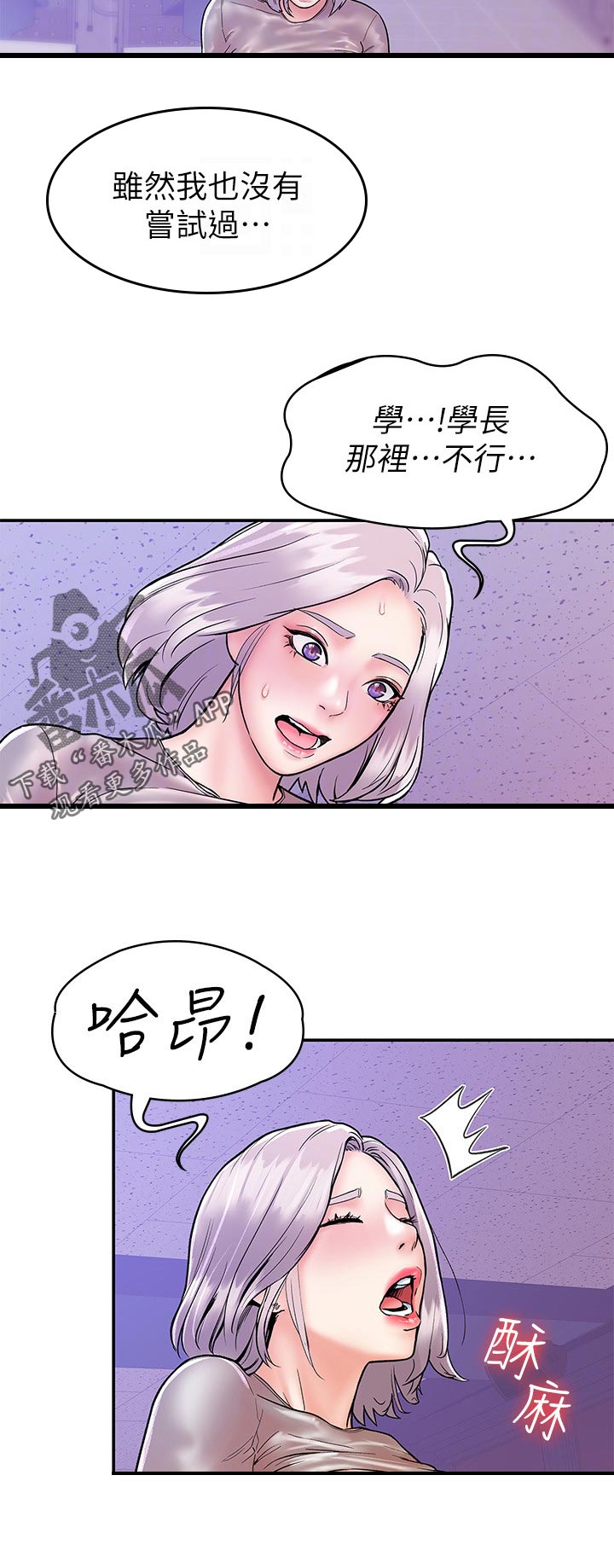 神雕一哥漫画,第37章：疼痛4图