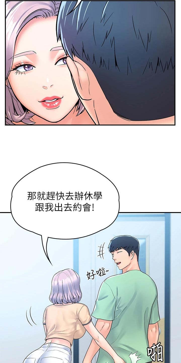 神雕一哥漫画,第119章：话题3图