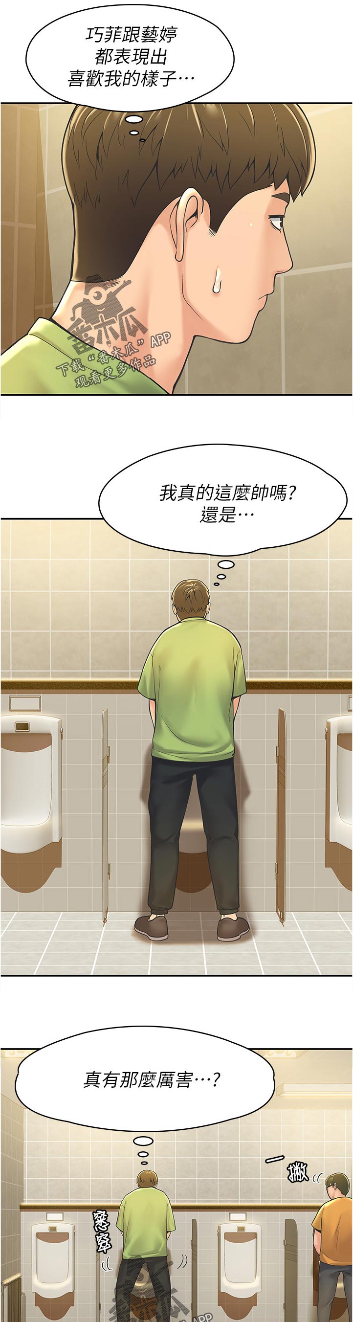 神雕一哥漫画,第55章：真是的3图