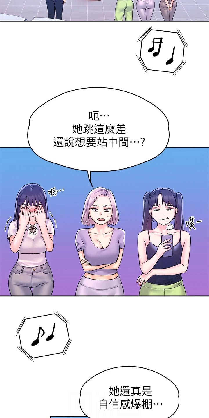 神雕一哥漫画,第105章：跳舞2图