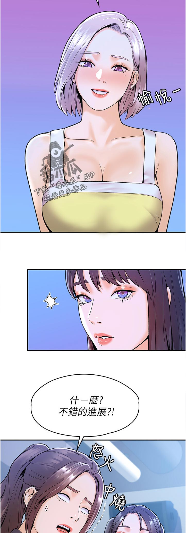 神雕一哥漫画,第57章：等价交换5图