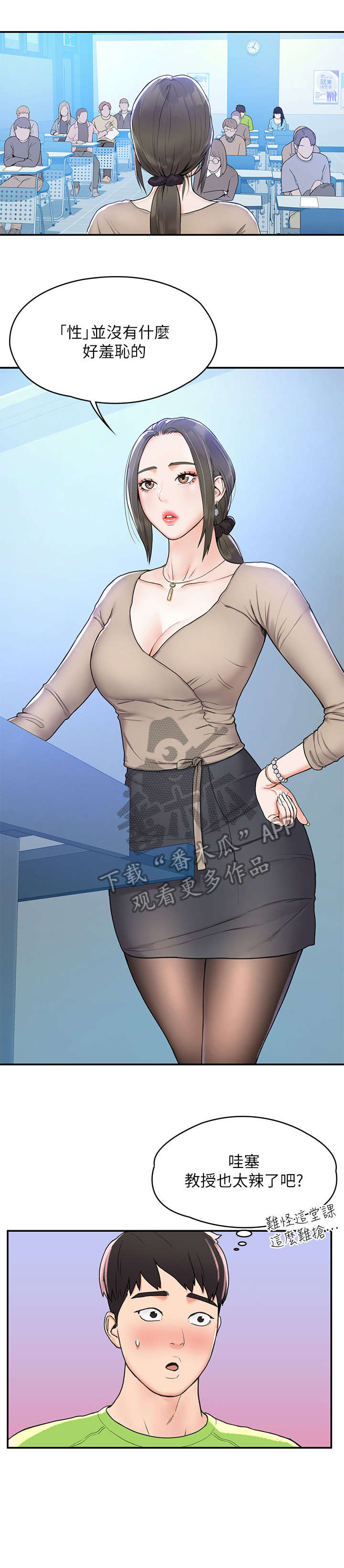 神雕一哥漫画,第11章：窘迫1图