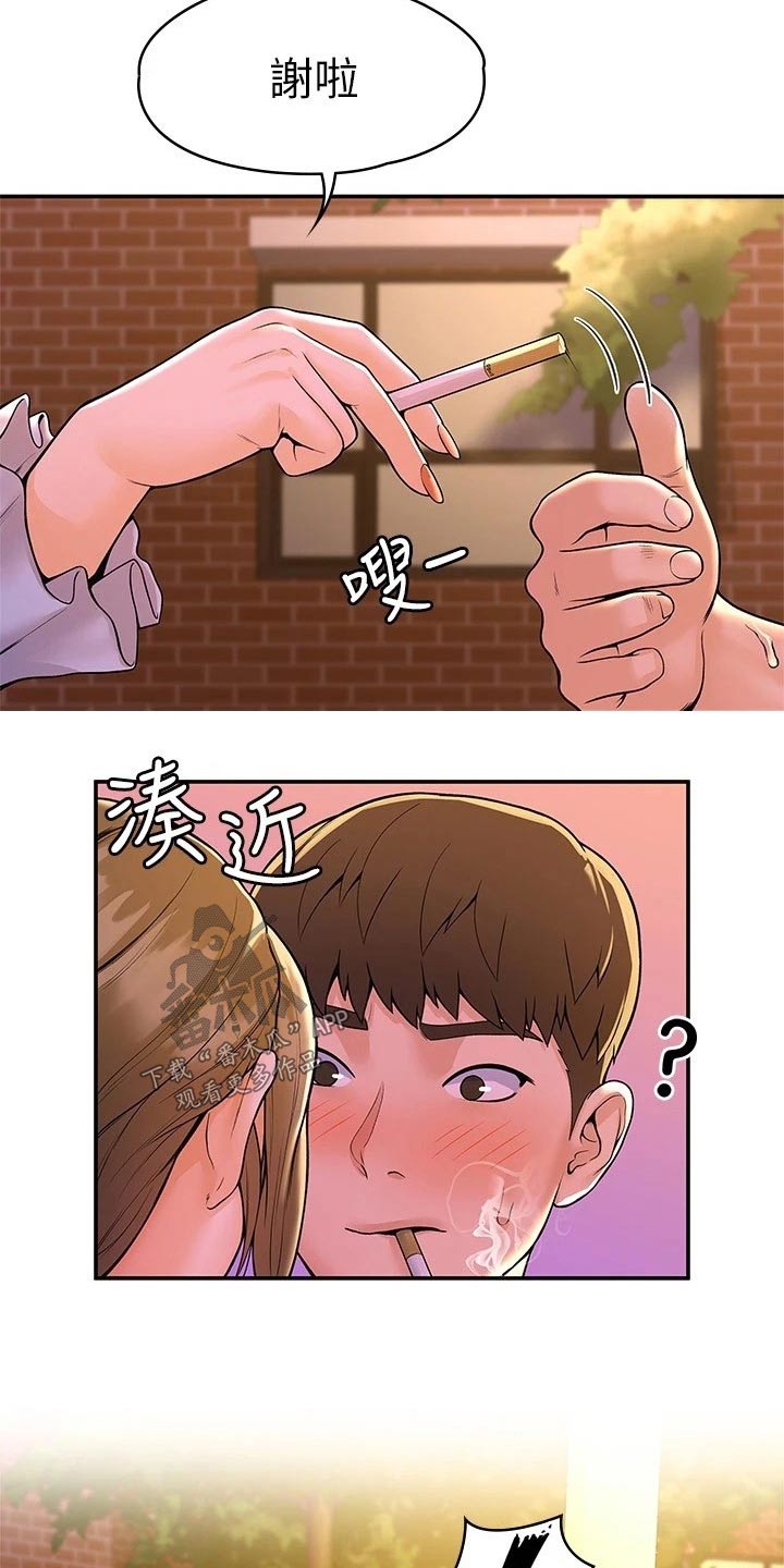 神雕一哥漫画,第77章：借个火5图