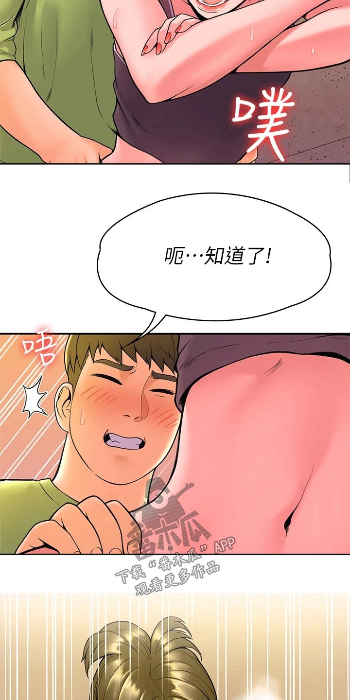 神雕一哥漫画,第66章：下次再说2图