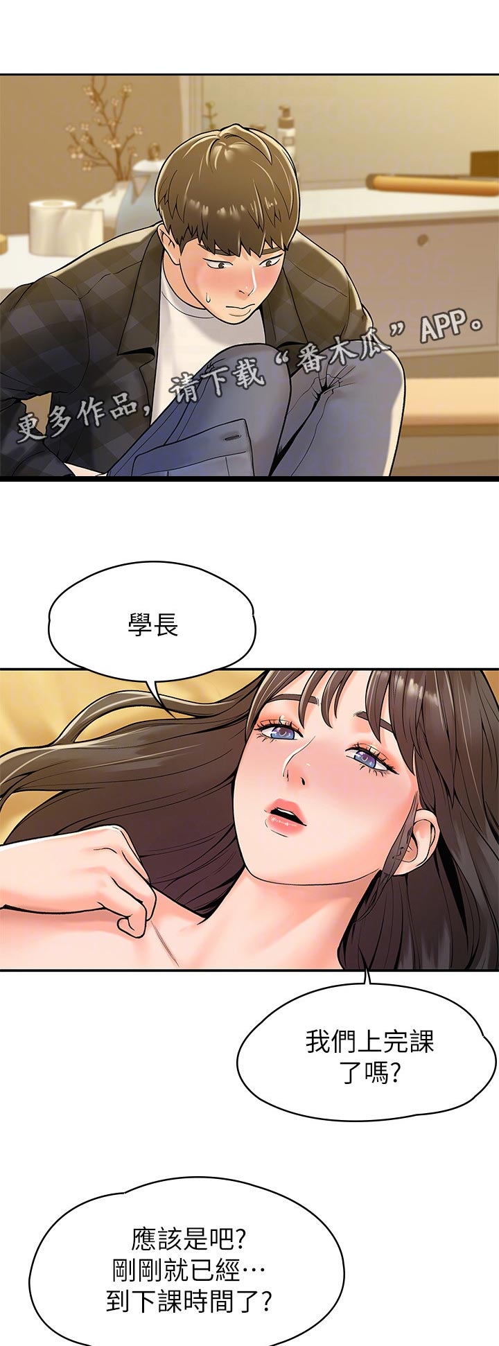 神雕一哥漫画,第52章：继续上课2图
