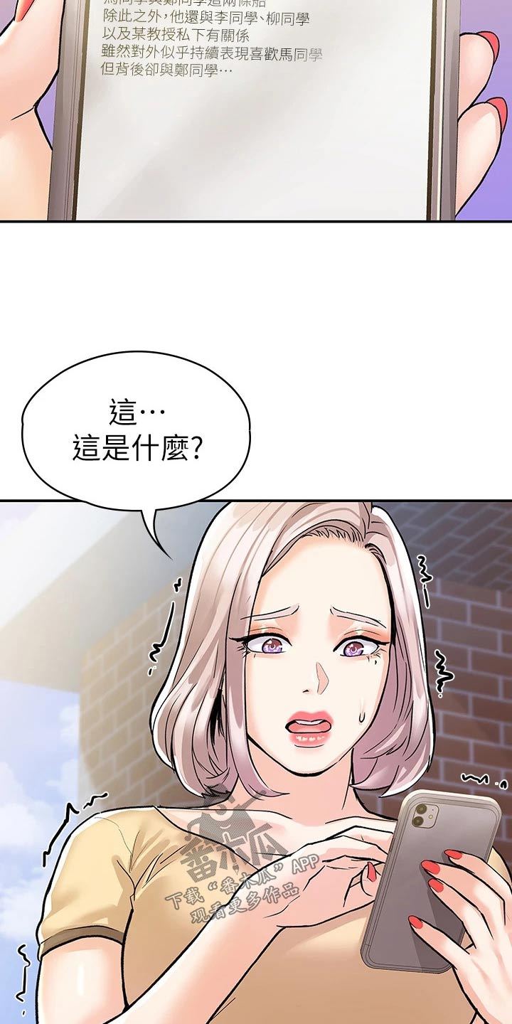 神雕一哥漫画,第116章：传闻3图
