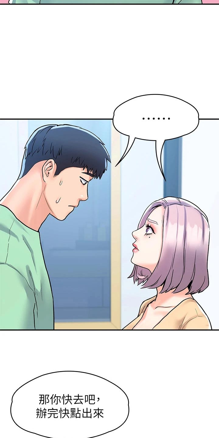 神雕一哥漫画,第118章：足够了1图