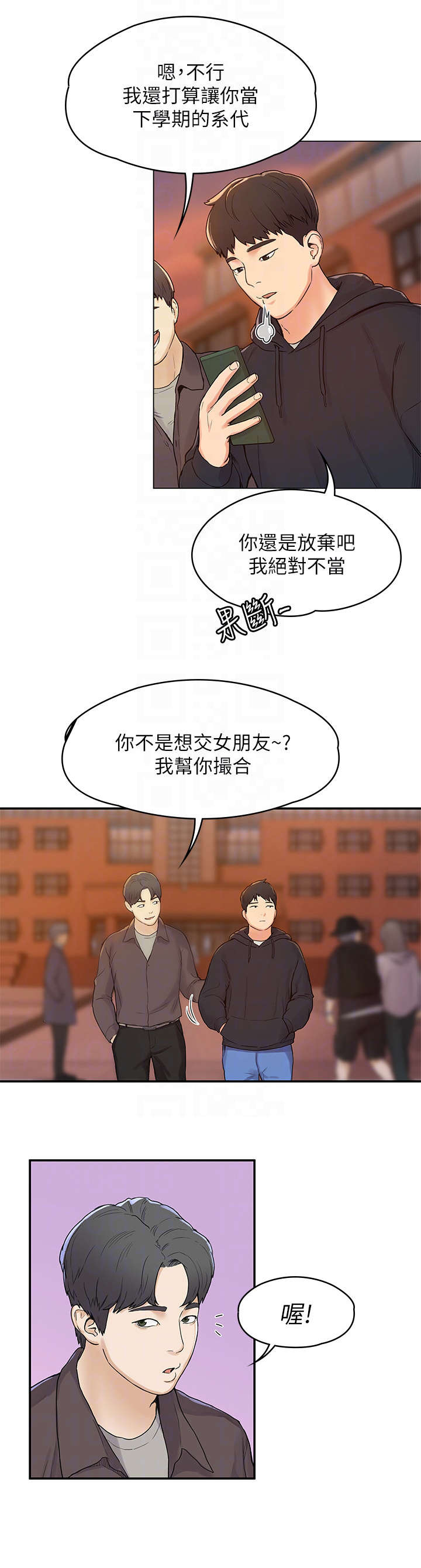 神雕一哥漫画,第4章：学妹2图