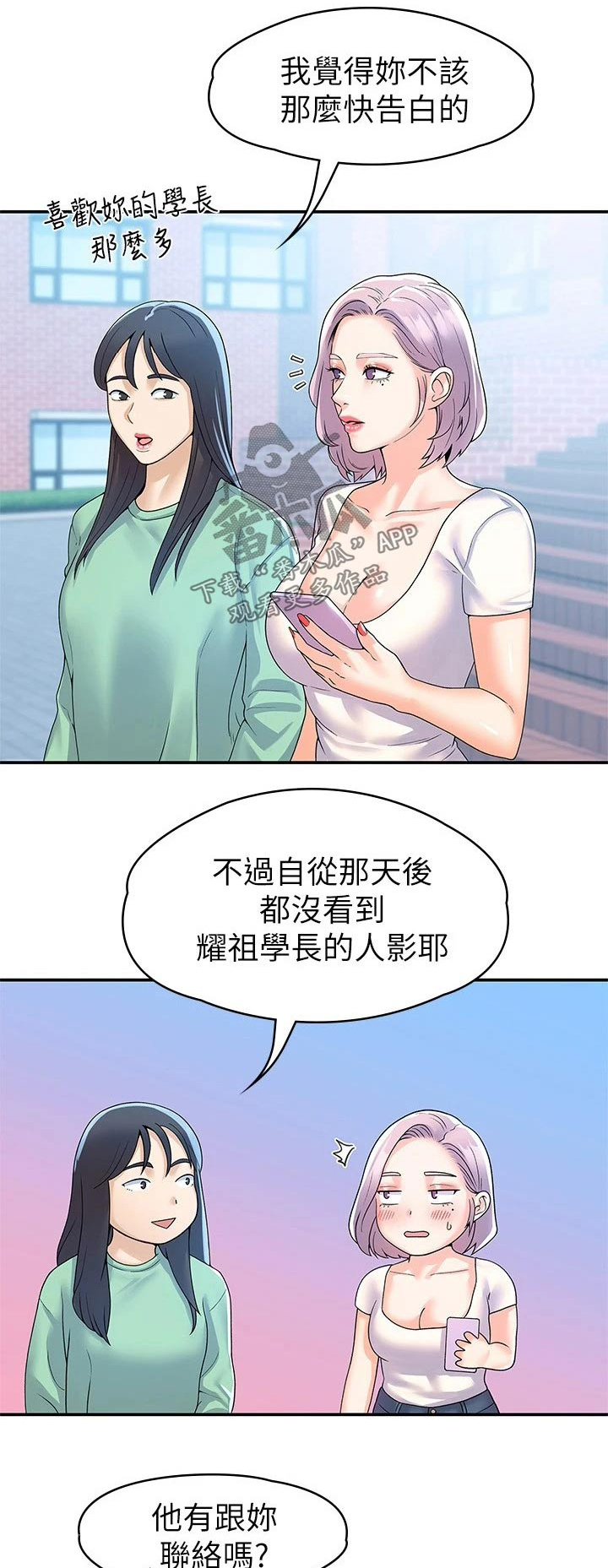 神雕一哥漫画,第101章：决定1图
