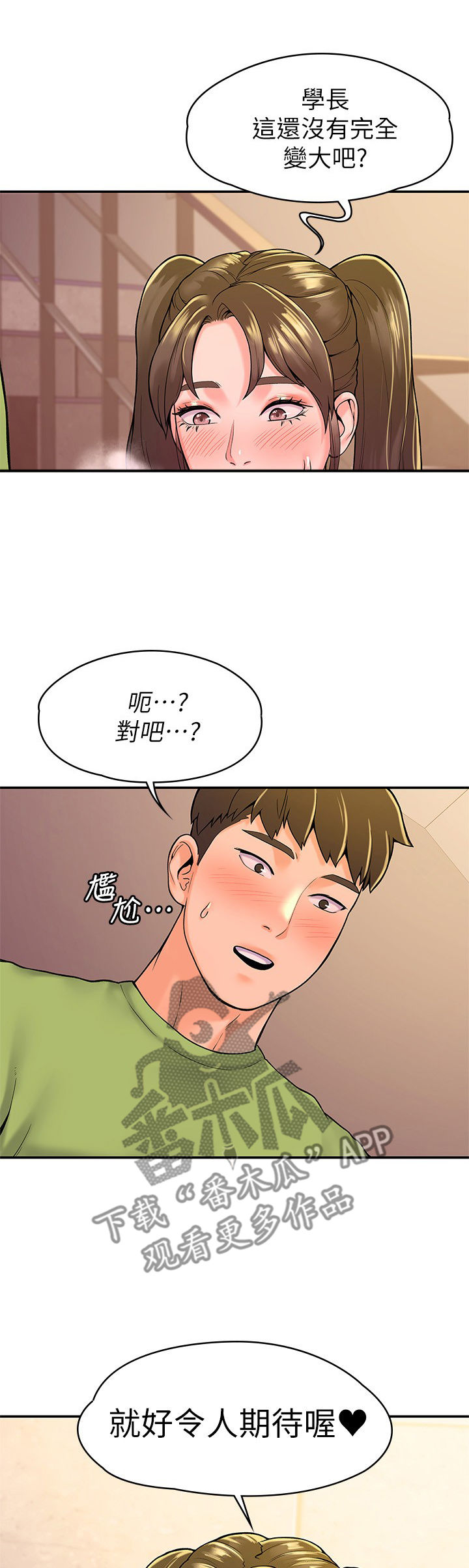 神雕一哥漫画,第61章：吃惊1图