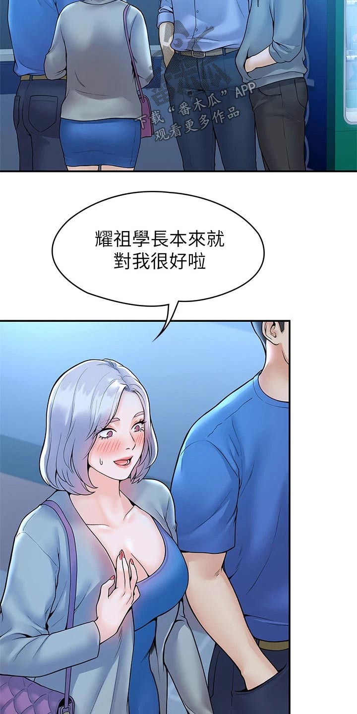 神雕一哥漫画,第75章：在一起很开心2图