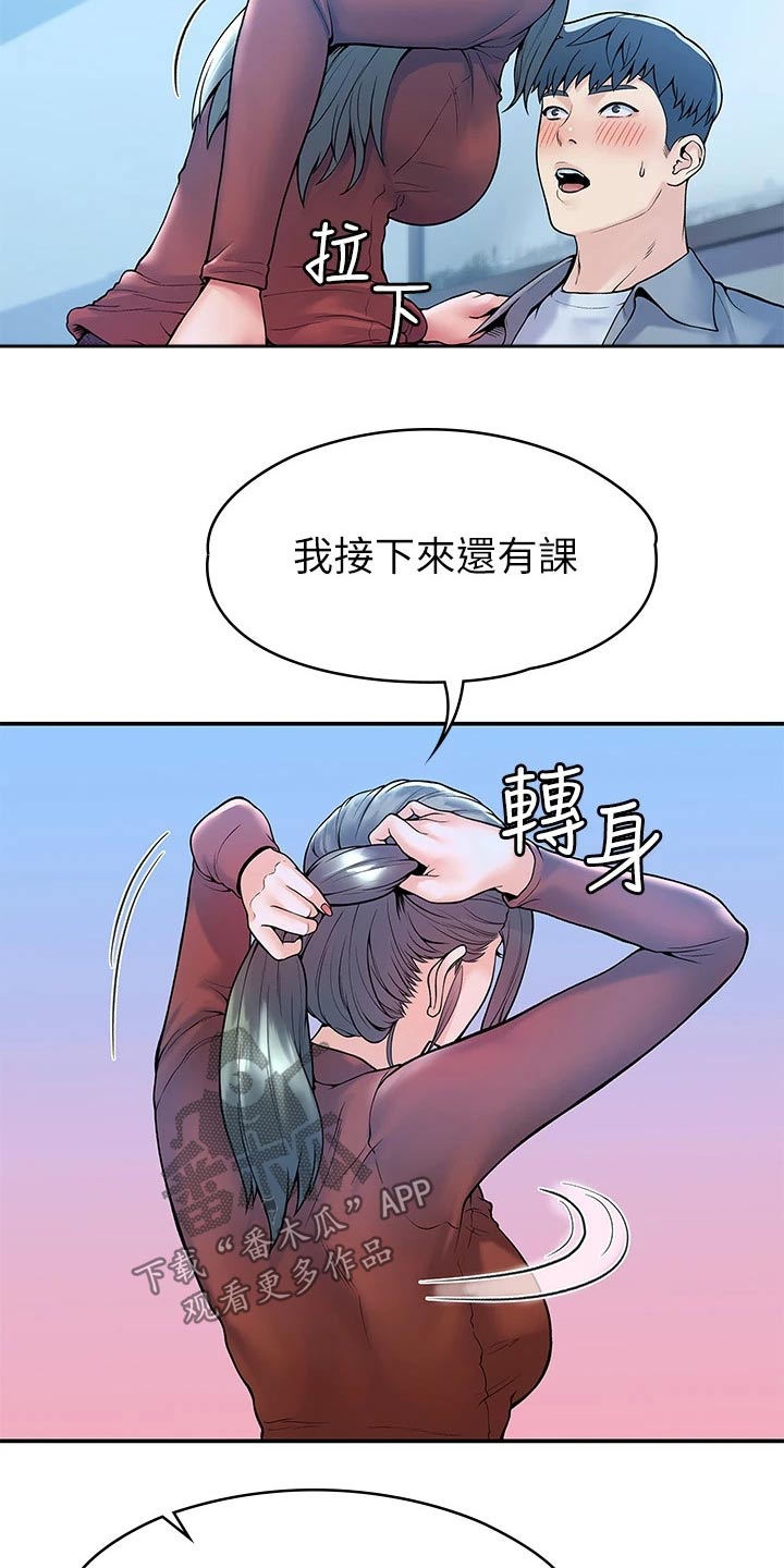 神雕一哥漫画,第69章：不知所措2图