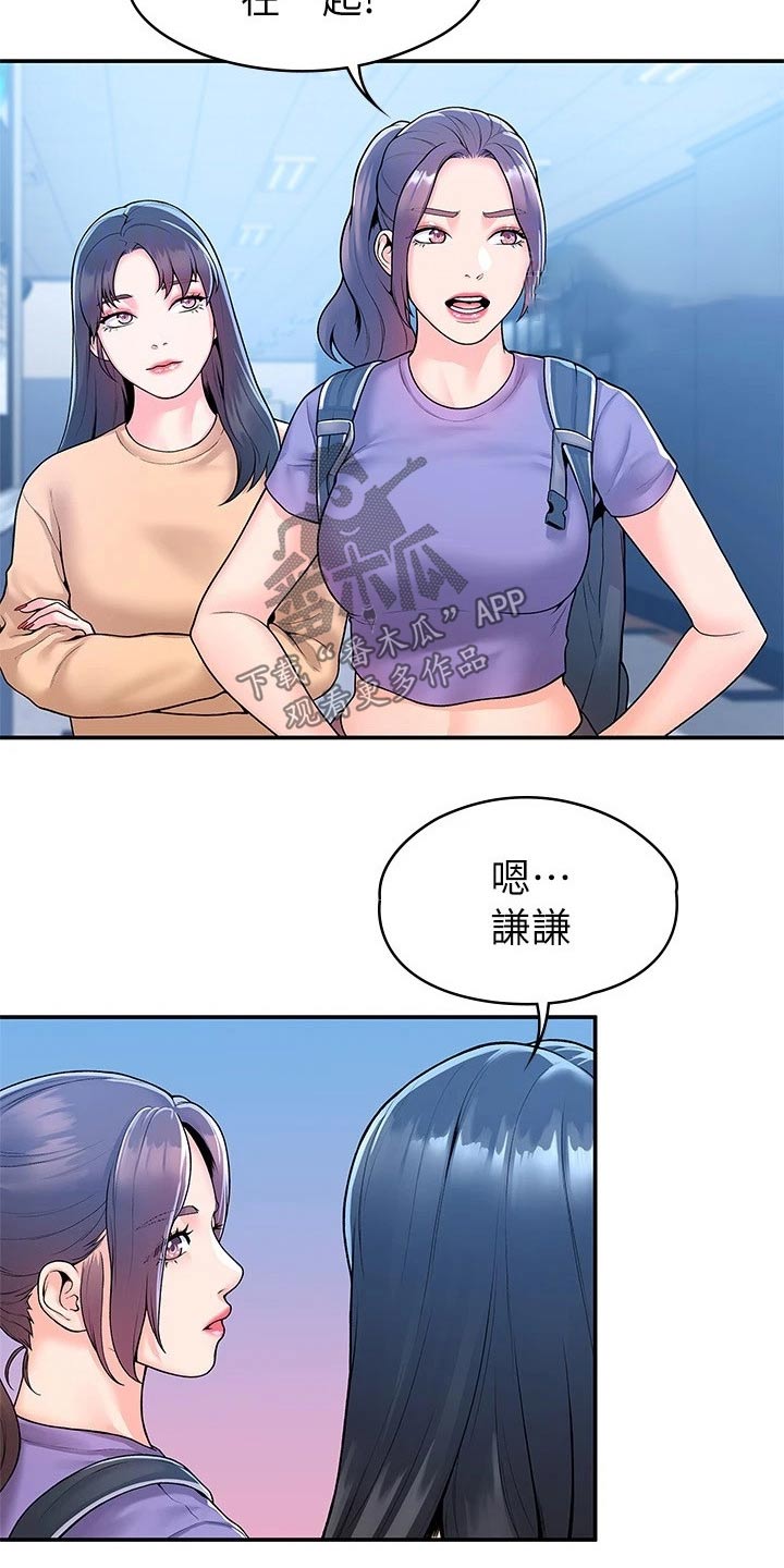 神雕一哥漫画,第95章：不小心4图