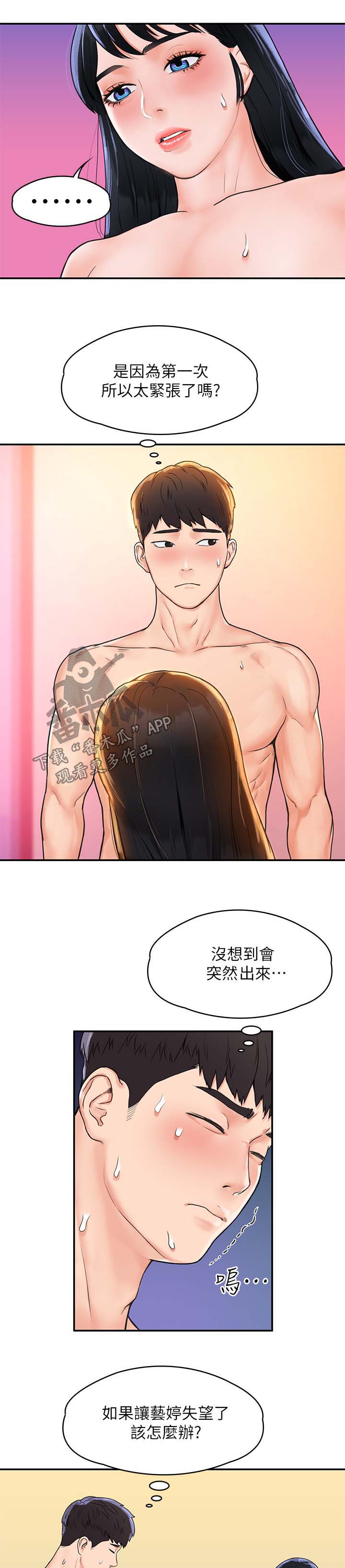 神雕一哥漫画,第17章：发挥不好3图