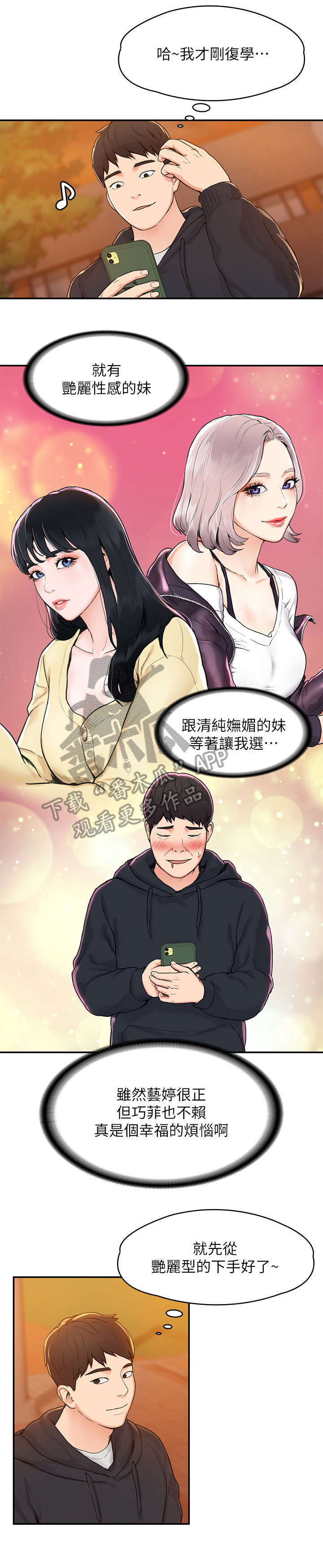 神雕一哥漫画,第5章：怎么会1图
