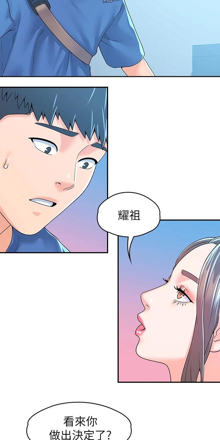 神雕一哥漫画,第101章：决定5图