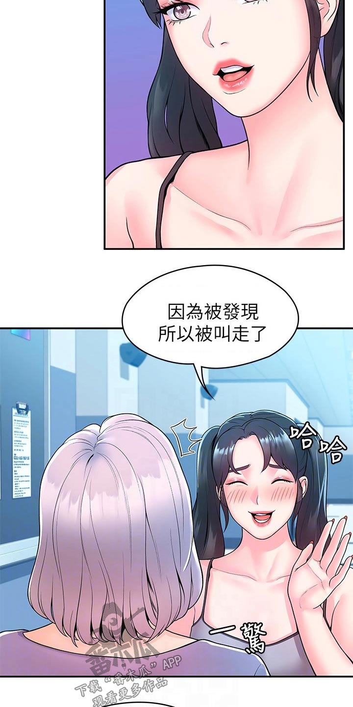 神雕一哥漫画,第88章：处罚1图