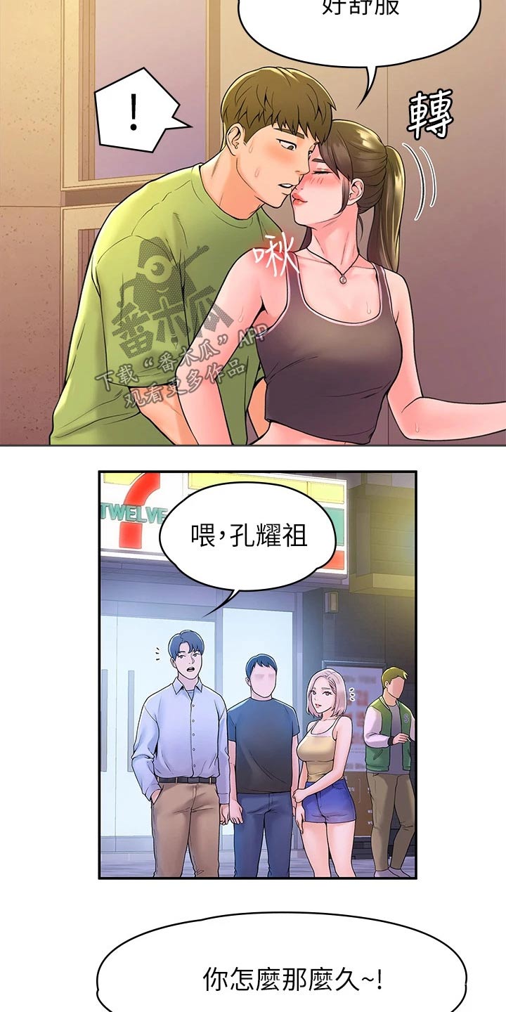 神雕一哥漫画,第66章：下次再说1图