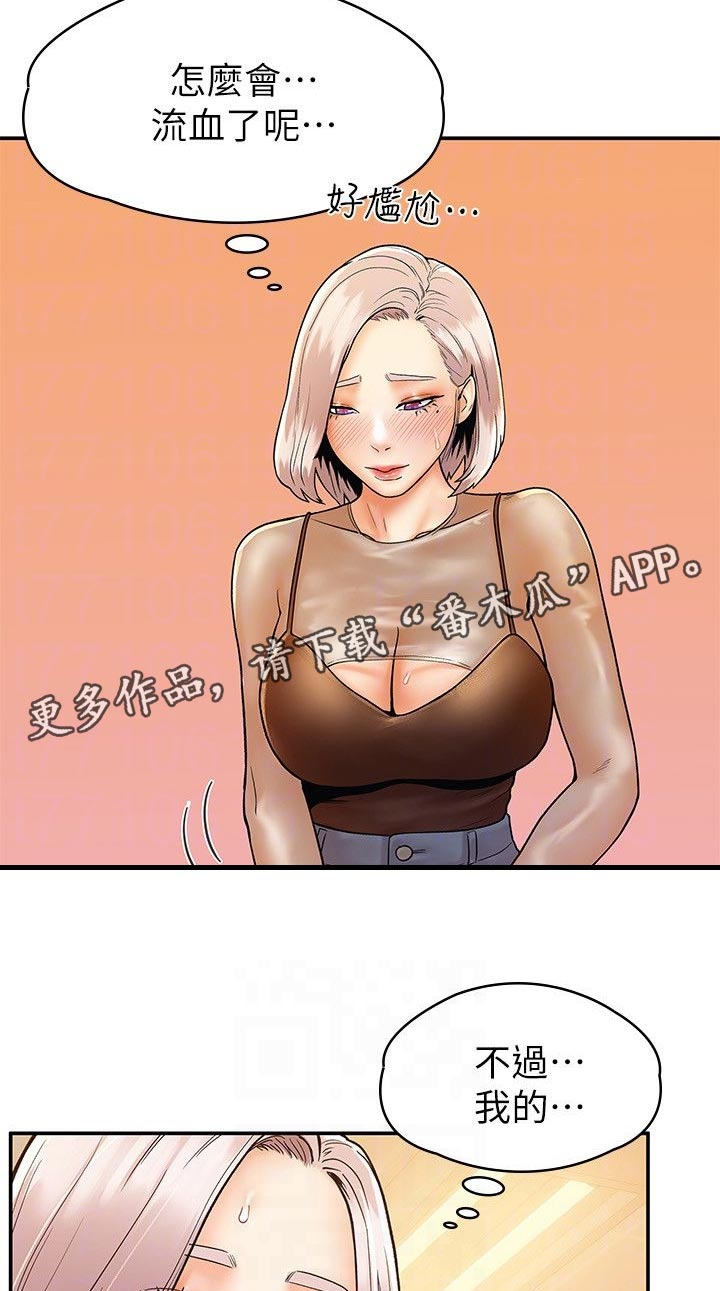 神雕一哥漫画,第40章：其实我...2图