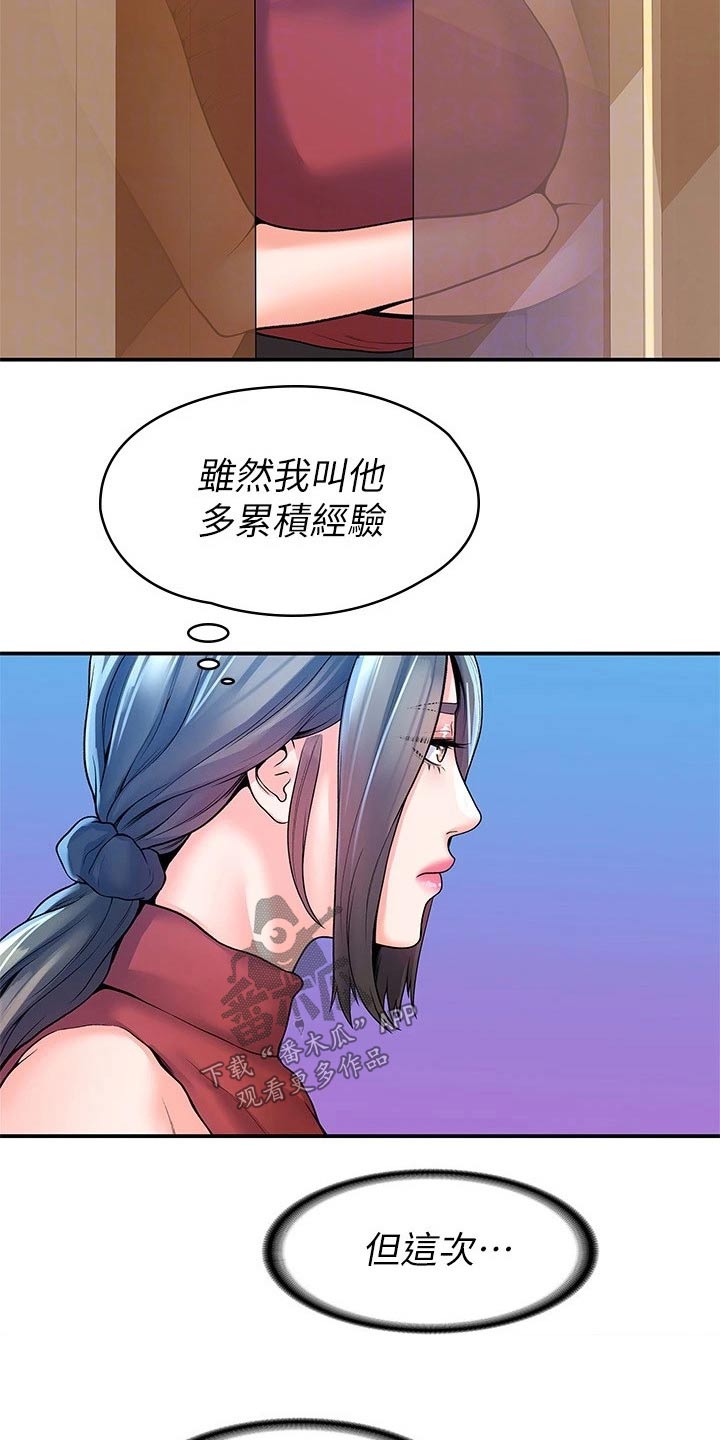 神雕一哥漫画,第87章：那么久5图
