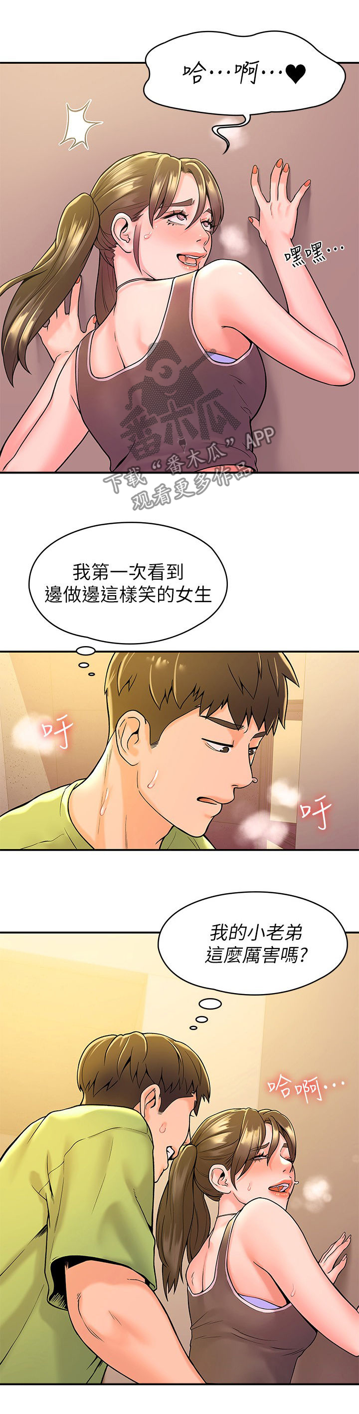 神雕一哥漫画,第63章：紧张4图