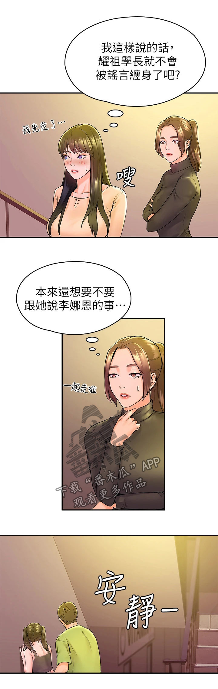 神雕一哥漫画,第65章：情绪波澜4图
