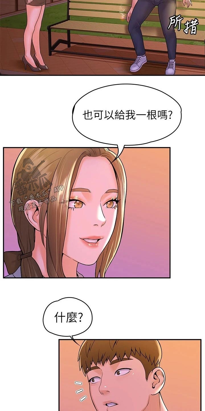 神雕一哥漫画,第77章：借个火2图