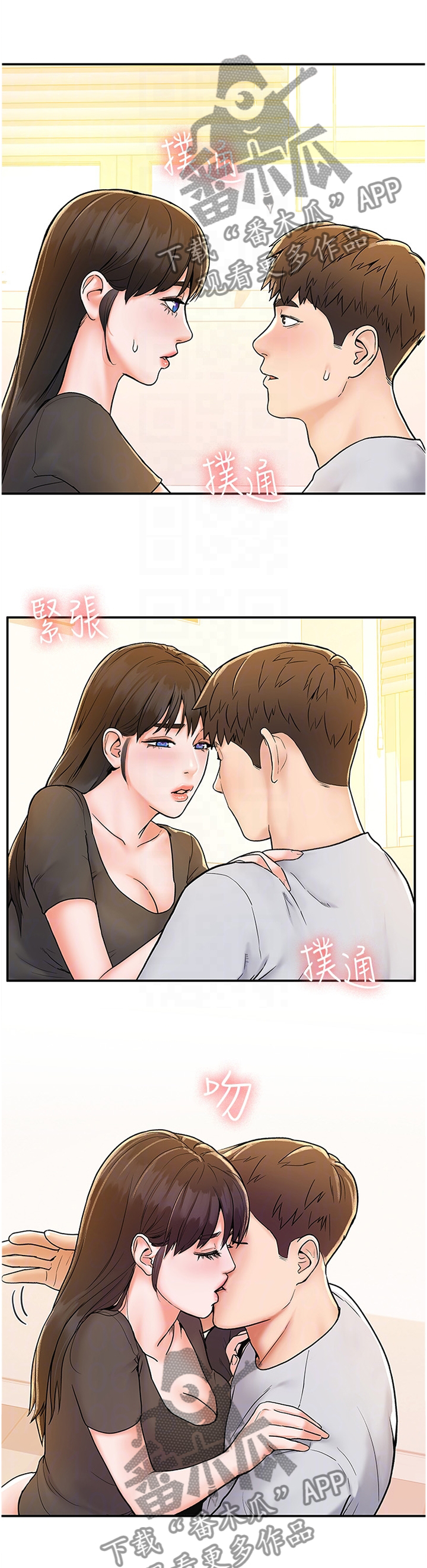 神雕一哥漫画,第28章：我想要你5图