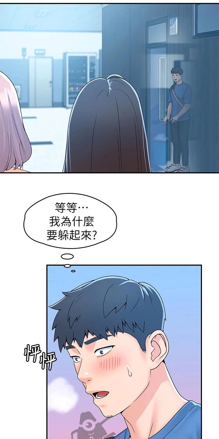 神雕一哥漫画,第100章：躲藏4图