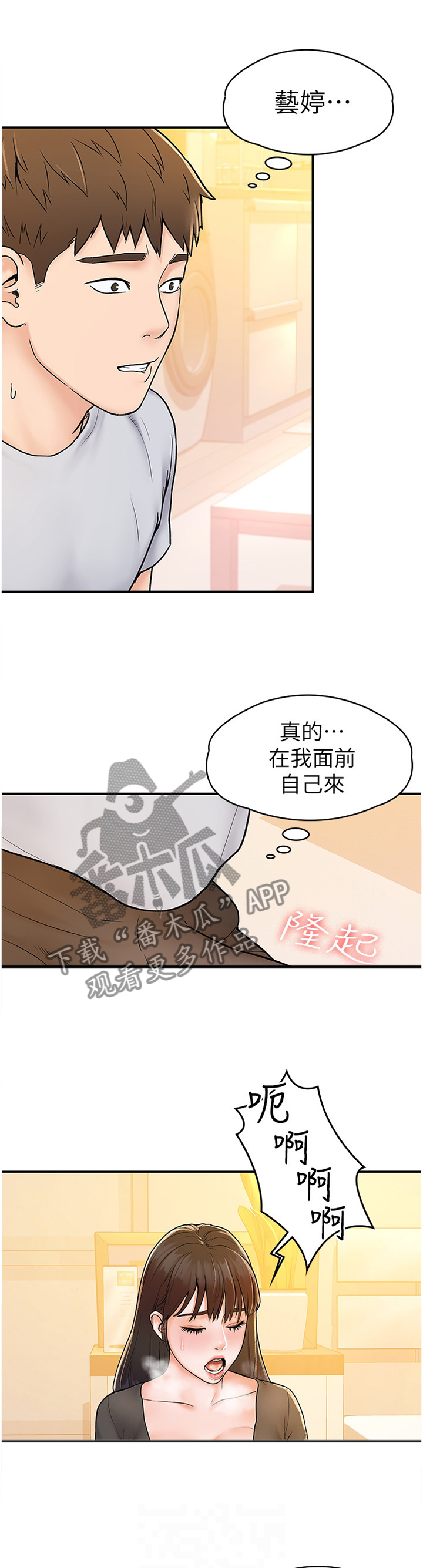 神雕一哥漫画,第27章：目不转睛3图