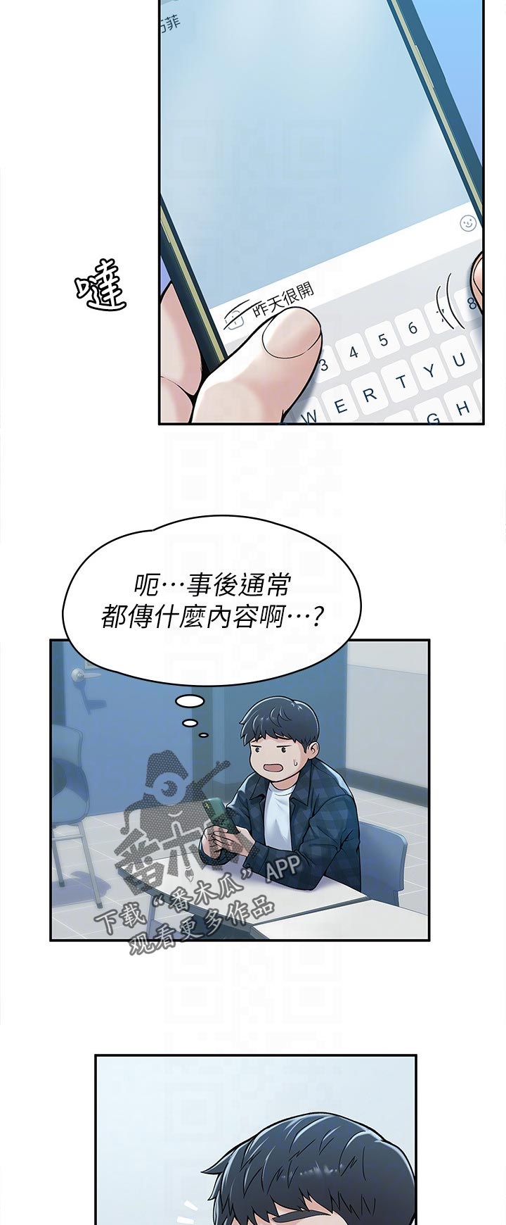神雕一哥漫画,第48章：上课方式5图