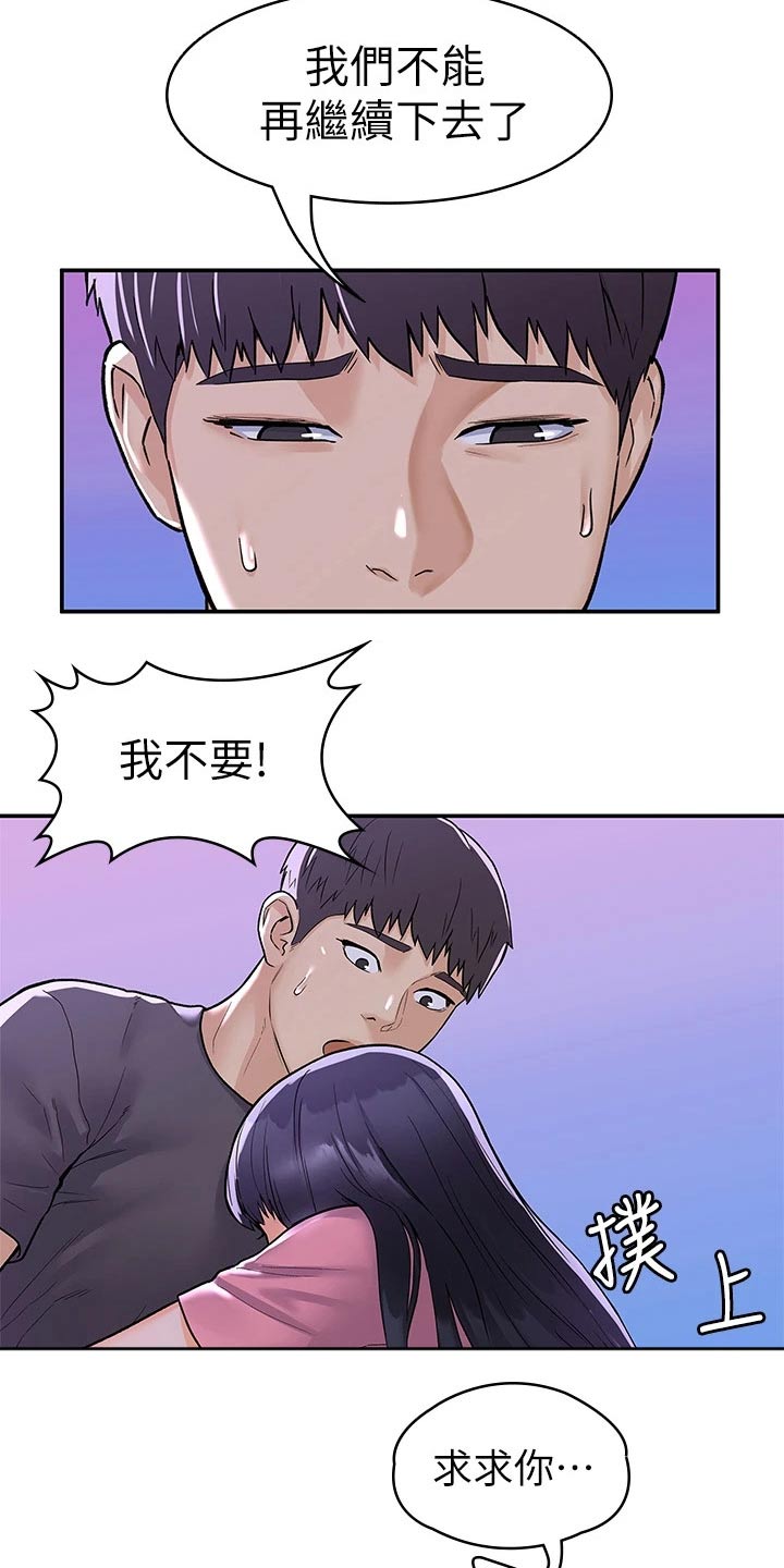 神雕一哥漫画,第112章：表态5图
