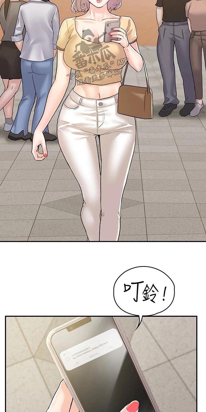 神雕一哥漫画,第116章：传闻1图